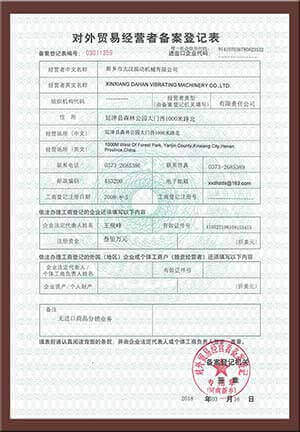 新鄉(xiāng)市大漢振動篩廠家對外貿易經營者備案登記表圖片